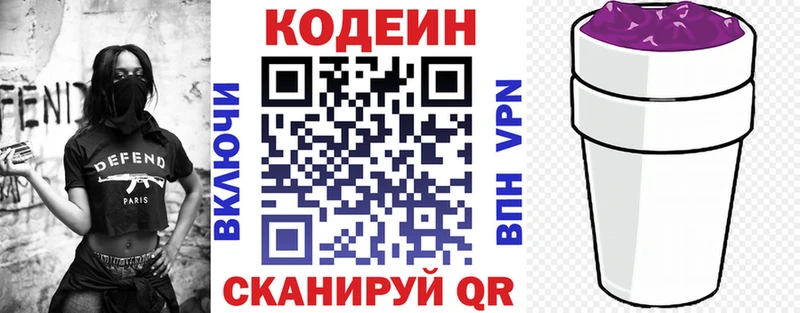 Codein Purple Drank  Белая Холуница 